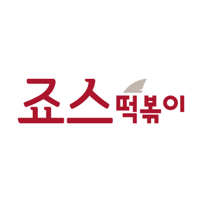 죠스떡볶이